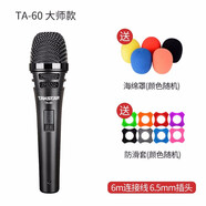 得勝（TAKSTAR） E-340動(dòng)圈麥克風(fēng)KTV卡拉OK 家用演出有線(xiàn)手持話(huà)筒拉桿箱麥克 會(huì )議室 大師款TA-60