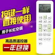 適用長(cháng)虹空調遙控器KKCQ-1A KKCQ-2A KKCQ-2E KFR-35GW/DAW1通用