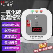 凌防（LFang）新國標一氧化碳報警器CO探測器 煤爐燒炭警報器蜂窩煤氣體報警器 【經濟款】消防認證+保險承保