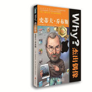 Why杰出偶像史蒂夫·喬布斯【正版書】