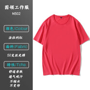凡黛克夏季餐飲企業(yè)工作服短袖男t恤定制圓領(lǐng)純棉工裝廣告衫服裝印LOGO 50支絲光棉-法拉利紅 XL