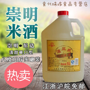 千暢安純糧釀造瀛三泉崇明米酒清甜型糯米酒8度10斤崇明老白酒食品