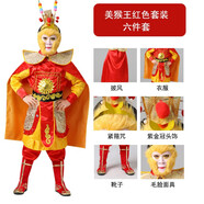孫悟空的衣服兒童齊天大圣套裝美猴王服裝孫行者猴子西游記演出服 大圣6件套（無(wú)金箍棒）備注鞋碼 130