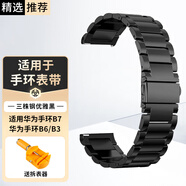 邁樂豐適用華為B7丨B6丨B3手環(huán)表帶竹節(jié)鋼金屬鋼帶商務(wù)時(shí)尚手環(huán)替換帶定制款配件 B7/B6三株鋼優(yōu)雅黑表帶