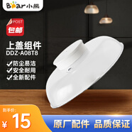 小熊（Bear） 電燉盅配件陶瓷內(nèi)膽蓋玻璃內(nèi)膽蒸籠蒸屜通用DDZ-A08D1 機(jī)器上蓋