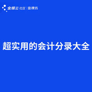 完整的财务工作流程图 183套合理避税大全 超实用的会计分录大全 企业所得税全面解析 电子版 超实用的会计分录大全