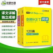 華研外語(yǔ)2025秋劍橋KET閱讀120篇 A2級(jí)別 贈(zèng)真題精讀課程帶全文翻譯詳解 PET/小升初/小學(xué)英語(yǔ)四五六456年級(jí)