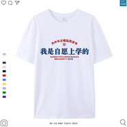短云男女T恤中考高考為中華之崛起而讀書短袖我是自愿上學(xué)的T恤體恤衫 白色 S