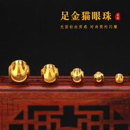 鑫誠盛黃金貓眼轉運珠硬金999足金貓眼珠散珠金珠子光珠吊墜DIY手鏈配件 12mm貓眼珠約0.85g