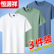 恒源祥純棉短袖t恤男圓領(lǐng)寬松純白純黑上衣情侶半袖全棉純色體恤 白色+豆綠+霧藍(lán) XL【建議130-145斤】