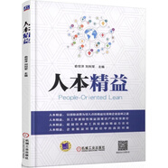 圖解精益五星班組建設(shè) 人本精益