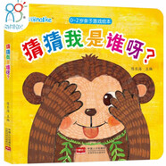 海潤陽光 0-2歲親子游戲繪本 猜猜我是誰呀？ 幼兒啟蒙早教益智繪本 寶寶視覺激發(fā)訓(xùn)練視覺鍛煉智力開發(fā)書 親子互動(dòng)游戲早教書