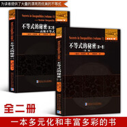 【多規(guī)格可選】初等數(shù)論1+2+3 難題集陳景潤/著 數(shù)論經(jīng)典著作系列書 數(shù)論入門導(dǎo)引代數(shù)數(shù)論解析概論習(xí)題證明 不等式的秘密全2冊(cè)