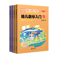 幼兒數(shù)學(xué)入門（大班套裝4冊）