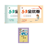 53全優(yōu)卷套裝共3冊(cè)小學(xué)語文+數(shù)學(xué)一年級(jí)上冊(cè)RJ（人教版）贈(zèng)寫寫畫畫練習(xí)本2020年秋五三