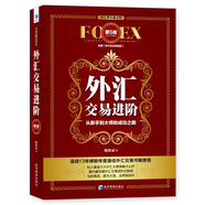 外匯交易進(jìn)階（第5版）