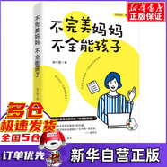 不完美媽媽，不全能孩子 簽名本 新書