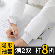 咕咕象（guguxiang）羽絨服專用隱形袖套女秋冬季袖子兒童手套護(hù)袖短款袖口保護(hù)套袖男 白色 1雙（32202）