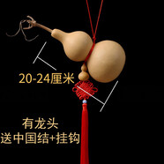 御如意天然葫蘆掛件大號(hào)擺件家居文玩小手捻帶龍頭真葫蘆橫梁臥室窗戶(hù)門(mén) 20-24帶龍頭掛件