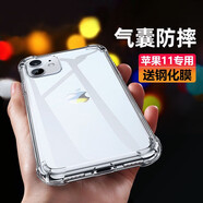 羅科 適用蘋果11手機殼硅膠男款iPhone11四角防摔全包邊透明保護軟殼超薄簡約安全氣囊手機套 【蘋果11】四角氣囊防摔殼+鋼化膜