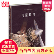 飛鼠傳奇