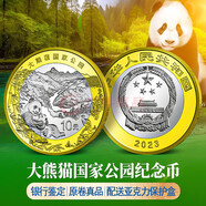 2023年國家公園紀念幣三江源大熊貓紀念幣 10元面值流通 大熊貓紀念幣 單枚