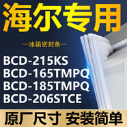 適用海爾冰箱BCD-215KS 165TMPQ 185TMPQ 206STCE密封條門膠條圈 206STCE 上門+中門+下門 強(qiáng)磁封條