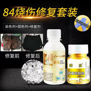 蠟象衣服染色劑染料牛仔褲子漂白水修復(fù)劑84燒傷舊衣翻新免煮 黑色（1套3樣）