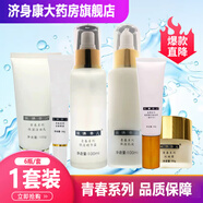 依佛奈兒化妝品青春系列組合保濕乳液精華露水霜套裝 潔面+露+乳+抗皺霜+眼霜+粉底