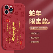 美十美分（MSMF）2025好運(yùn)錦鯉蘋(píng)果手機(jī)殼皮紋質(zhì)感硅膠軟殼防摔鏡頭全包小羊皮仿皮喜慶蛇年過(guò)大年適用男女款保護(hù)套 高級(jí)感小羊皮【中國(guó)紅】平安喜樂(lè)-XN35886G iPhone12