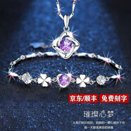 慕洛菲（MULUOFEI）四葉草999足銀手鏈女款輕奢高端時(shí)尚飾品生日禮物送女友老婆 四葉草套裝紫鋯（免費刻字）