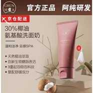 純媽【官網直售店】純媽椰油氨基酸洗面奶阿純研發(fā)保濕清潔部拔干啊純 單只裝 80g