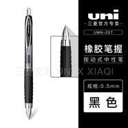 uniball三菱中性筆黑筆合集0.5mm水性簽字筆0.38水筆學(xué)生用刷題黑筆大容量直液式 UMN-207黑色(0.5)