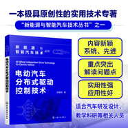電動(dòng)汽車(chē)分布式驅動(dòng)控制技術(shù)