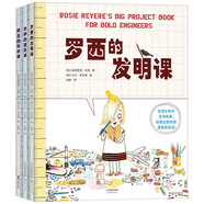 快樂科學(xué)實(shí)踐課（全3冊）羅西的發(fā)明課喬伊的建筑課阿達(dá)的科學(xué)課人文藝術(shù)啟蒙想象力創(chuàng)造力圖畫書3-6歲  