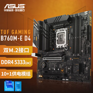 華碩TUF GAMING B760M-E D4 主板 支持 CPU 13700K/13600KF/13400F（Intel B760/LGA 1700）