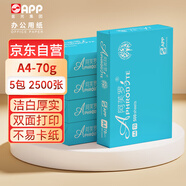 APP金光（APP）阿芙羅（Aphrodite）A4/70g 復(fù)印紙  5包/箱（2500張）