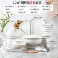 云鴻陶瓷108件碗碟套裝北歐家用個(gè)性陶瓷餐具套裝創(chuàng  )意大號湯面碗盤(pán)筷組合 108件配品鍋(黑線(xiàn)圓形)
