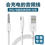 帆睿適用AUX音頻線3.5mm公對公typec車載連接輸入輸出線手機(jī)耳機(jī)車用音響音箱數(shù)據(jù)充電轉(zhuǎn)換插頭 Type-C車用音頻線一加黑鯊堅(jiān)果+快速充電