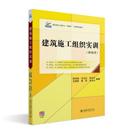 建筑施工組織實訓（活頁式）【活頁式教材】