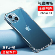 馳界 適用于蘋(píng)果手機(jī)殼 氣囊防摔保護(hù)套 硅膠軟殼透明輕薄手機(jī)套男女款 iPhone全包殼 蘋(píng)果13氣囊防摔