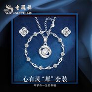 老鳳祥海洋之心銀手鏈女士輕奢高級(jí)感首飾品七夕情人節(jié)生日禮物女友老婆 [手鏈+項(xiàng)鏈+耳釘]心有菱犀三件套