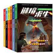科學(xué)冒險(xiǎn)故事集全6冊(cè)（北極+火星+火山+古城+達(dá)芬奇+深海）沉浸式兒童冒險(xiǎn)科普故事少兒歷史故事書(shū)中小學(xué)生課外書(shū) 課外閱讀故事書(shū)