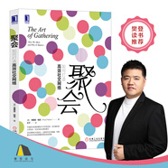 聚會：如何打造高效社交網(wǎng)絡(luò)
