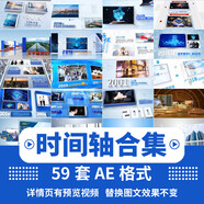 卷軸時(shí)間線(xiàn)照片展示AE模板科技感企業(yè)宣傳片發(fā)展史回顧大事記歷程