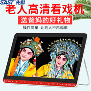 先科（SAST） 唱戲機老人便攜式看戲機超清廣場(chǎng)舞視頻播放器老年人跳舞機大屏幕wifi小電視機收音機 19吋旗艦版高清屏 標配