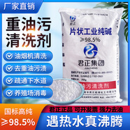 君正工業(yè)純堿重油污清洗水質調節(jié)養(yǎng)殖廠消毒廚房去油污去油劑 燒堿 500g