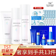 TST庭秘密冰肌如玉tst套裝組合活酵母清潔洗面奶保濕水乳液潔面乳 洗面奶+保濕水+乳液