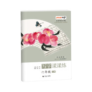 樂學(xué)好字帖寫字課課練六年級上冊昆玉顏楷與部編版語文教材同步首都師范大學(xué)專家團隊傾力打造優(yōu)字