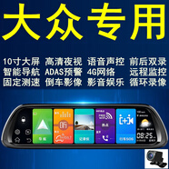 路探大眾途岳探岳探歌尚酷夏朗專(zhuān)用行車(chē)記錄儀高清夜視后視鏡帶導航 15專(zhuān)用記錄儀導航12寸32G包安裝 官方標配 雙鏡頭